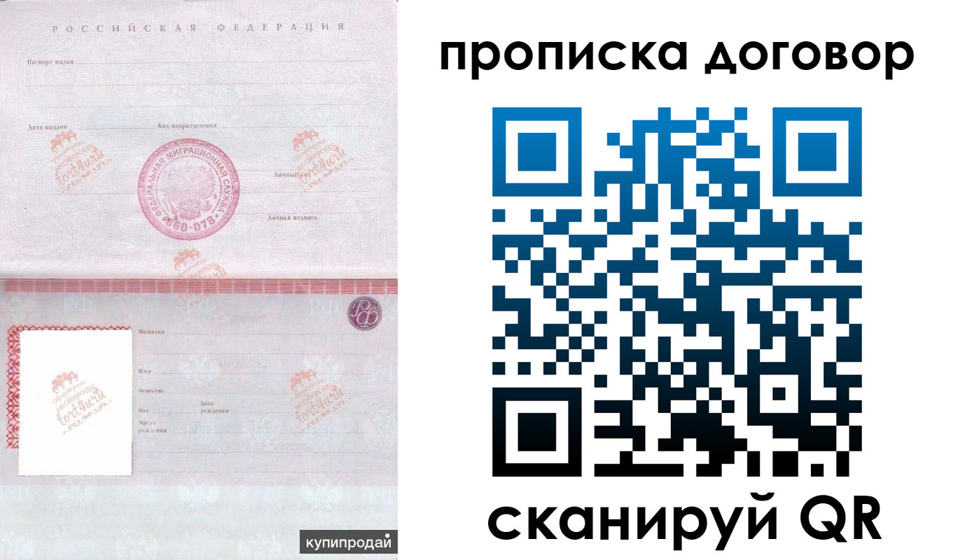 временная регистрация в квартире в Новотроицке