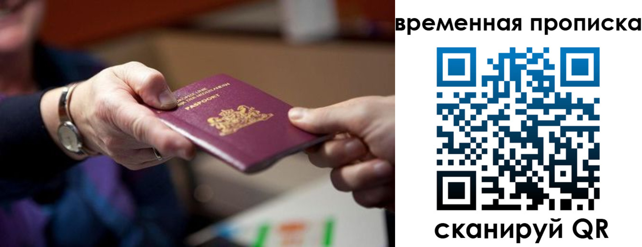 временная регистрация для всех в Новотроицке