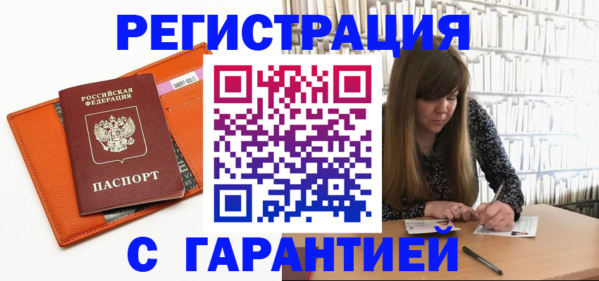 регистрация в Новотроицке