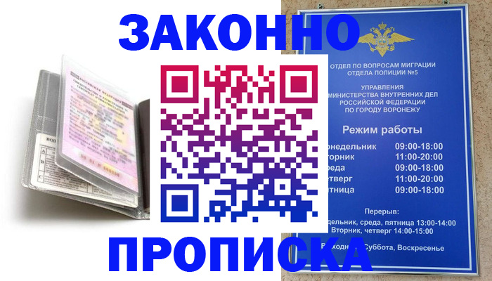 прописка регистрация в Новотроицке