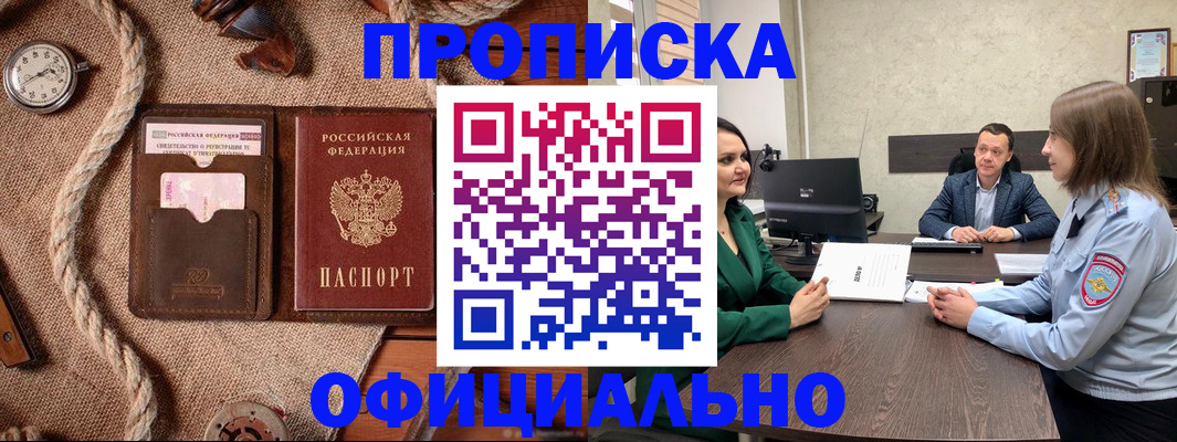 купить прописку в Новотроицке