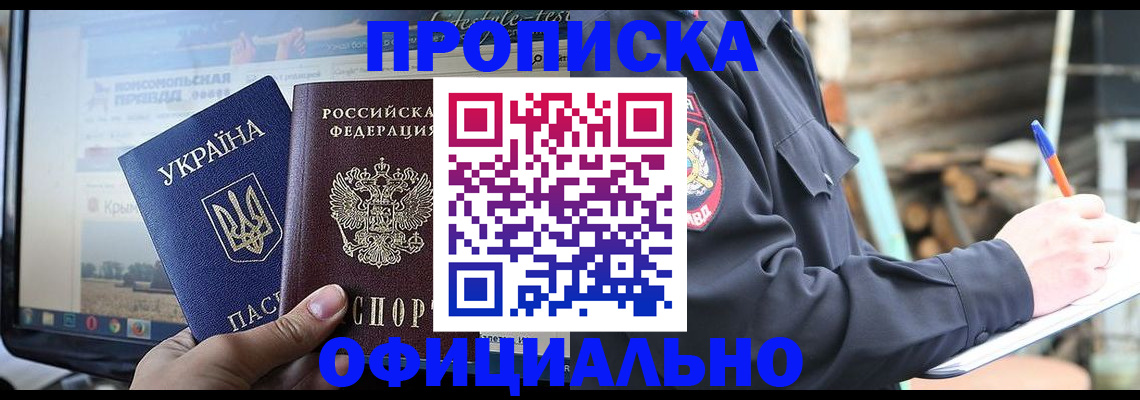 прописка гарантия в Новотроицке